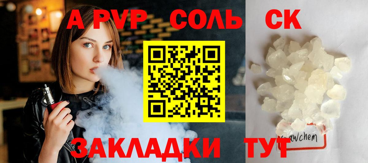 APVP крисы CK Верхний Уфалей