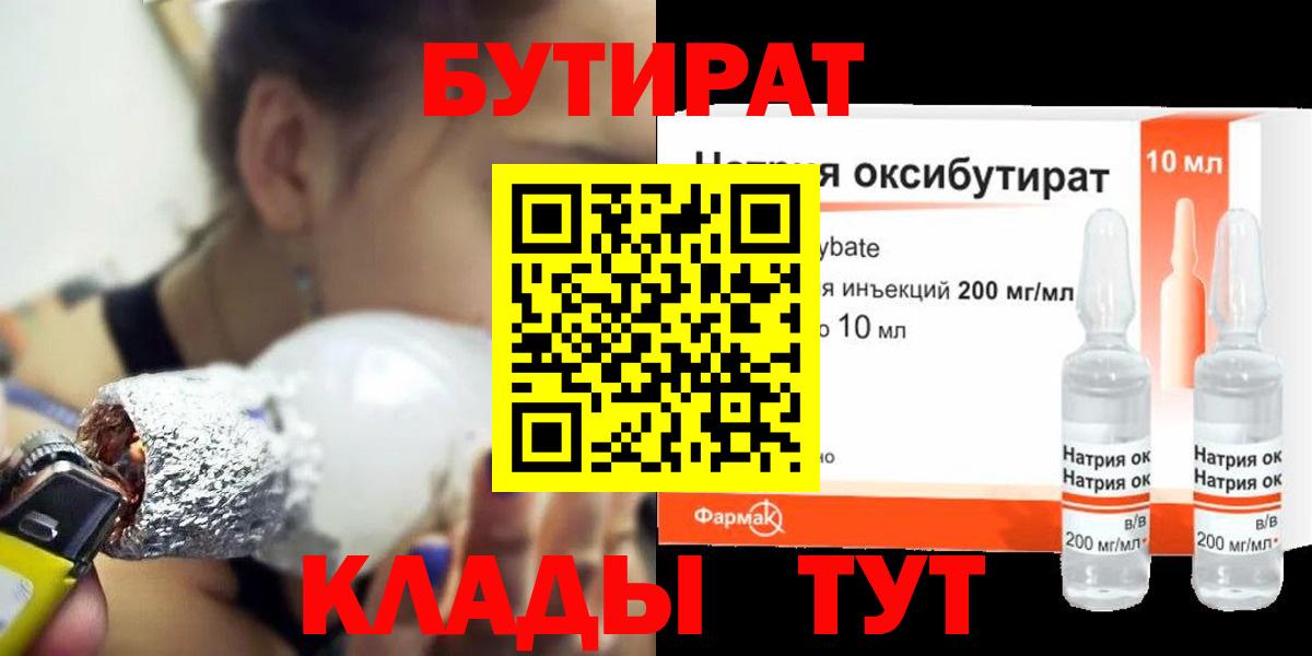 Бутират  Вход с VPN  Верхний Уфалей  Бутират GHB 