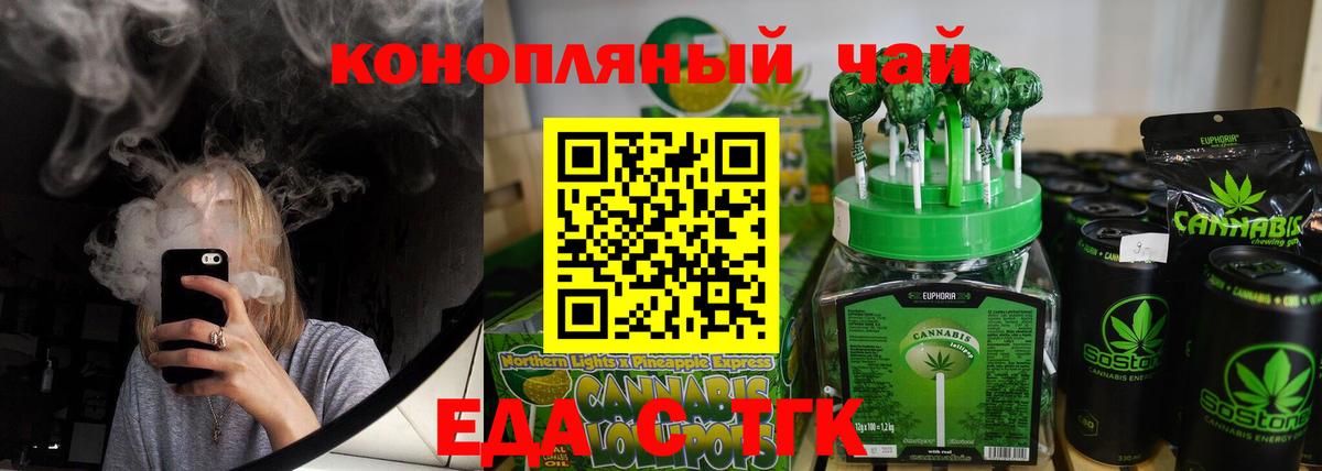 Еда ТГК марихуана Верхний Уфалей