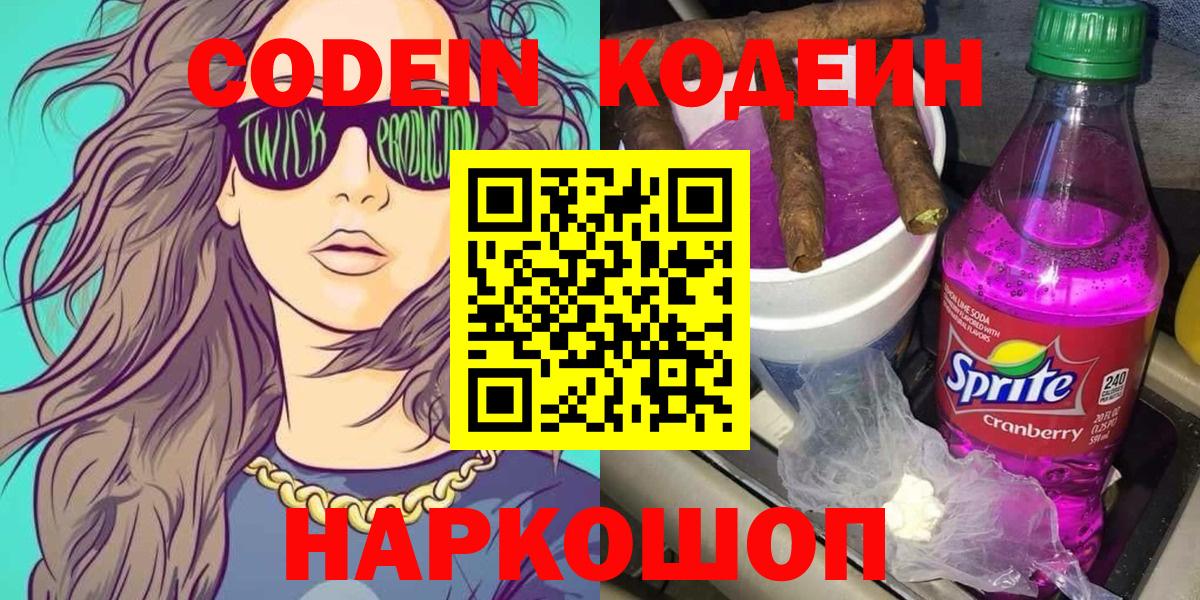 Codein напиток Lean (лин)  Кодеин Purple Drank  Верхний Уфалей  Вход с VPN 