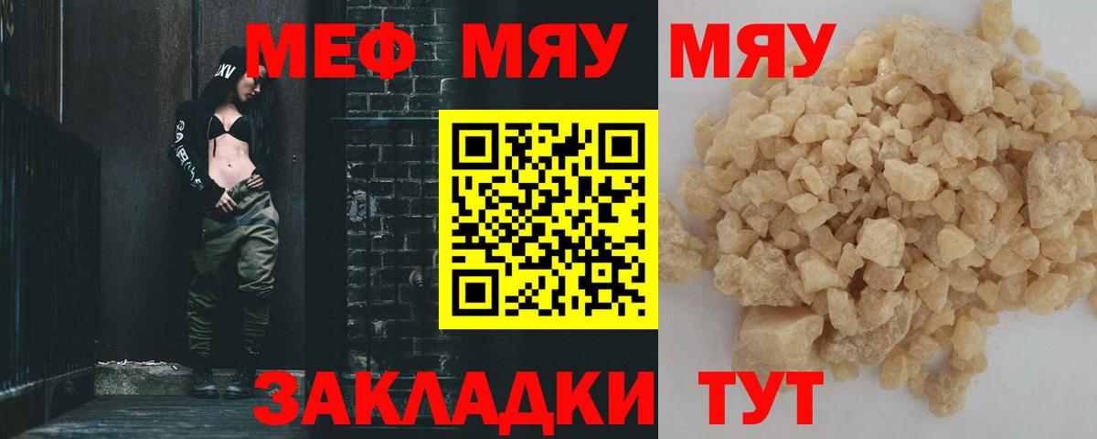 Мефедрон  МЕФ мяу мяу  Вход с VPN  Верхний Уфалей 